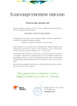 Благодарственные письма родителям
